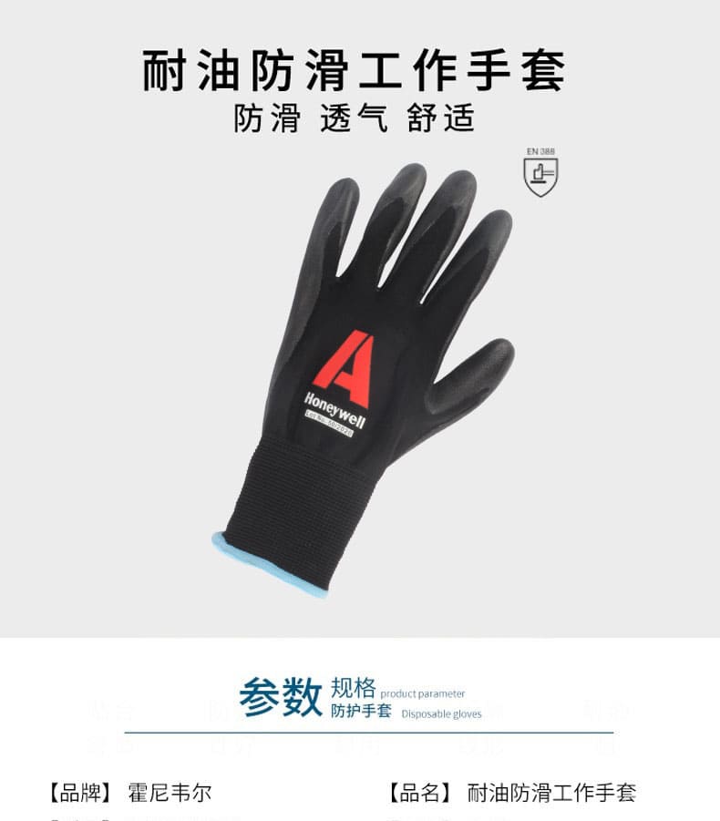 霍尼韦尔（Honeywell） 2232270CN 劳保手套 (丁腈涂层、耐油、防滑、耐磨)